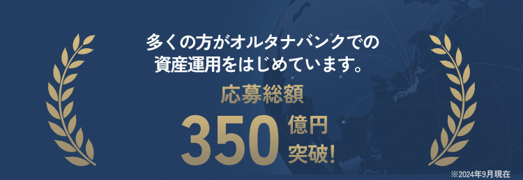 応募総額450億円突破